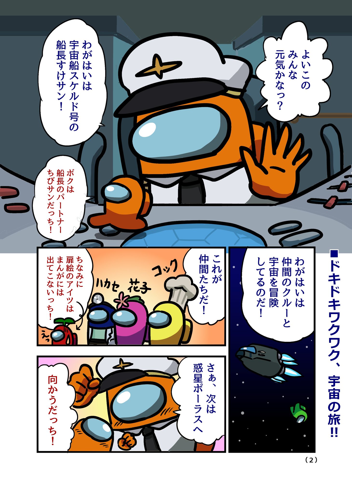 人狼 もしコロコロコミックに Among Us のギャグ漫画があったら というイラストが秀逸すぎるｗｗ えのげ