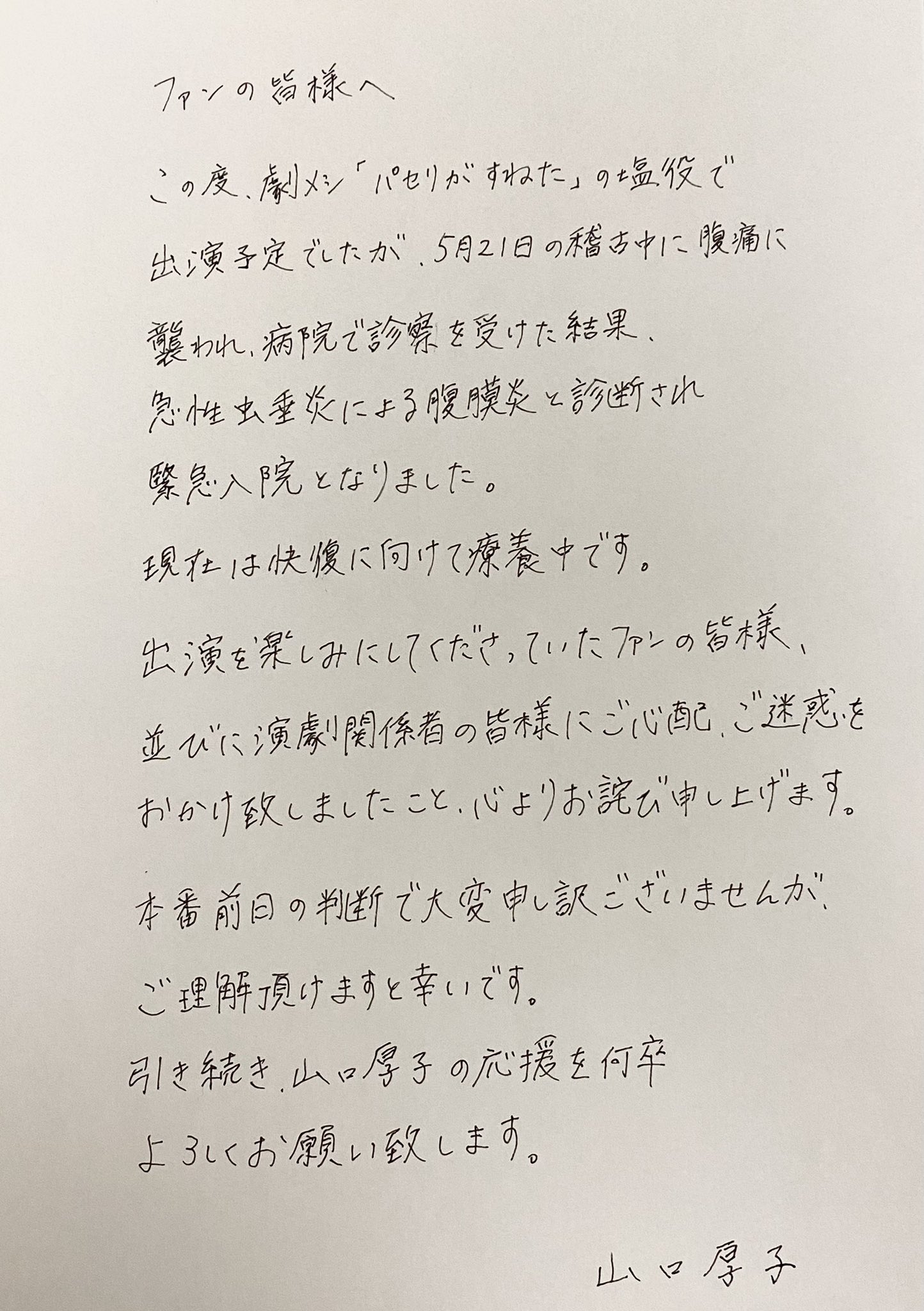 山口厚子 悔しい気持ちと申し訳ない気持ちでいっぱいです T Co Ipxte1mdzg Twitter