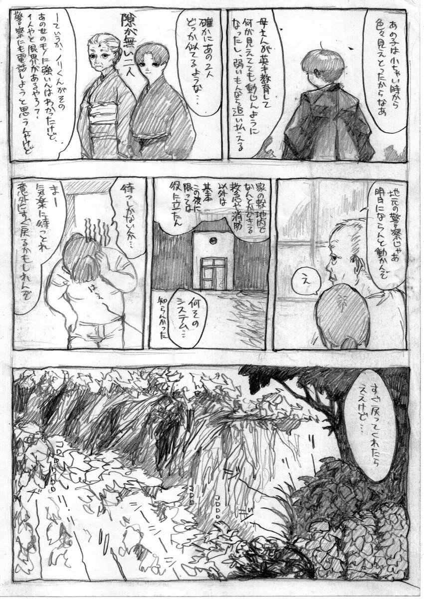 続いております…… 