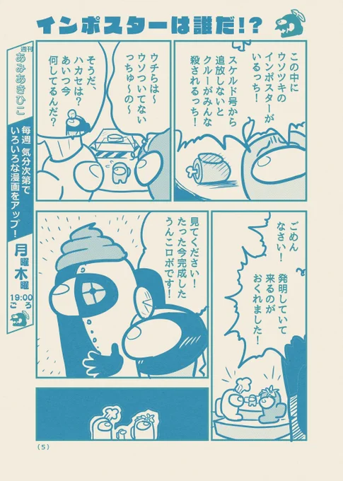 もしコロコロコミックにAmongUsのギャグ漫画が掲載されたら【2/4】#AmongUs 