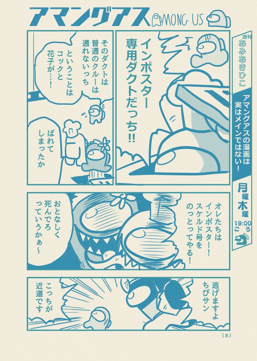 あみあきひこ 漫画家 もしコロコロコミックにamongusのギャグ漫画が掲載されたら 2 4 Amongus
