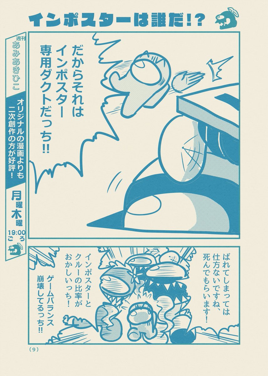 もしコロコロコミックにAmongUsのギャグ漫画が掲載されたら【3/4】
#AmongUs 