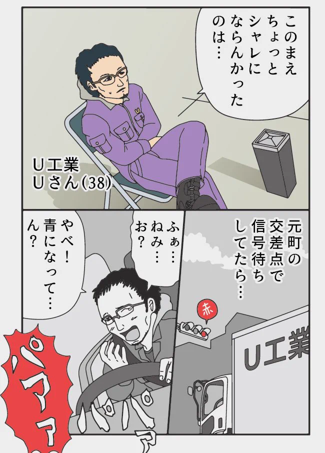 もしも気付かずにそのまま発進してたら･･･！とあるトラックドライバーさんが体験した、ぞっとするお話
