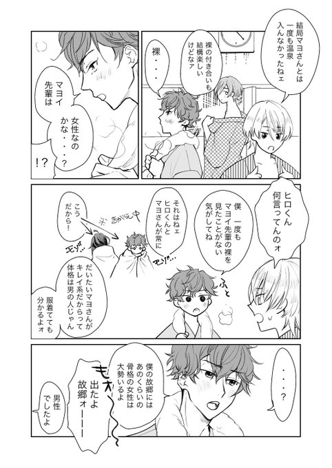 たつまよ
マヨイは本当に男なのかという疑念をいまいち晴らせてない人間が描きました。
温泉!!! 