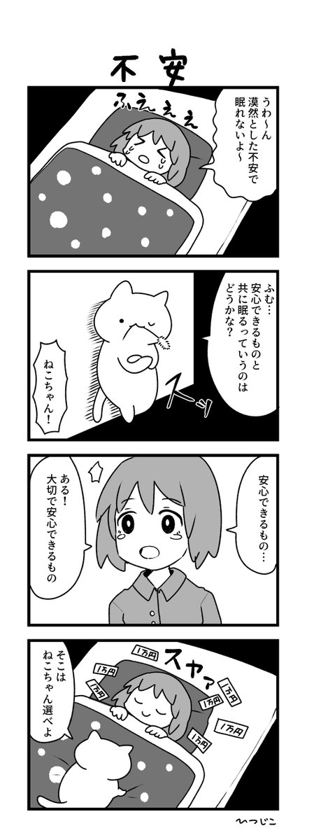 今日の4コマ 不安 #1h4d 