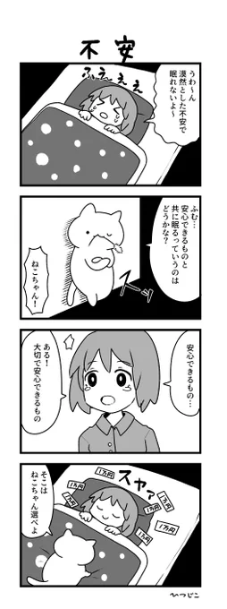 今日の4コマ 不安 #1h4d 