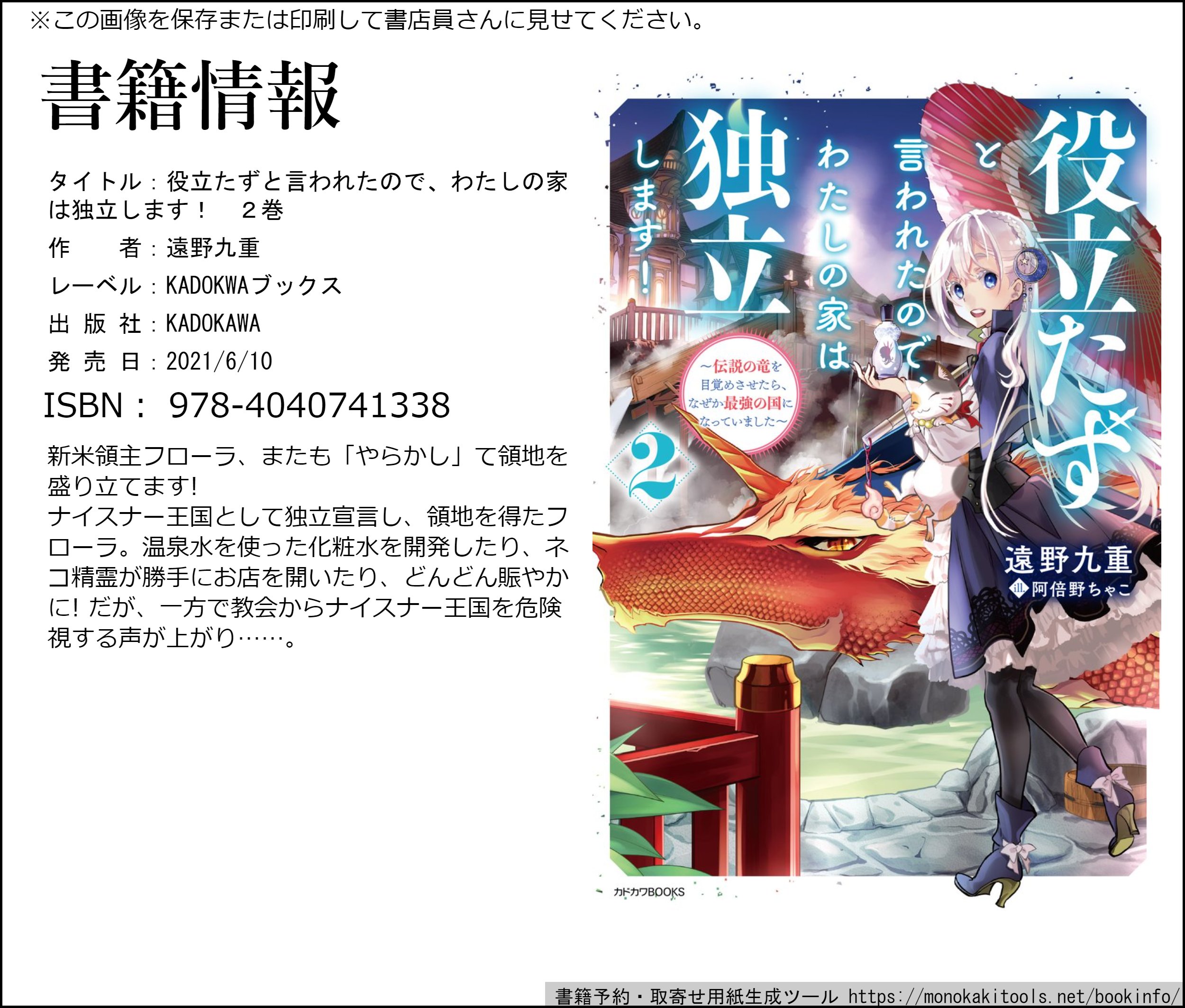 遠野九重 役立たず １巻６版 ２巻３版 新刊のおしらせ 役立たずと言われたので わたしの家は独立します ２巻 ６月１０日 木 発売予定です １巻はすでに４版 大人気のシリーズです 品薄 売切の可能性がありますので 今のうちにぜひ