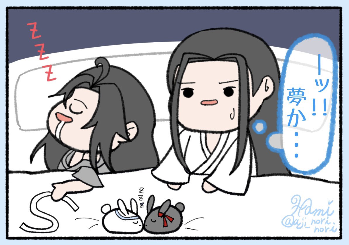 #忘羨ワンドロワンライ
お題:夢・静室
#忘羨 #忘羡 #wangxian 