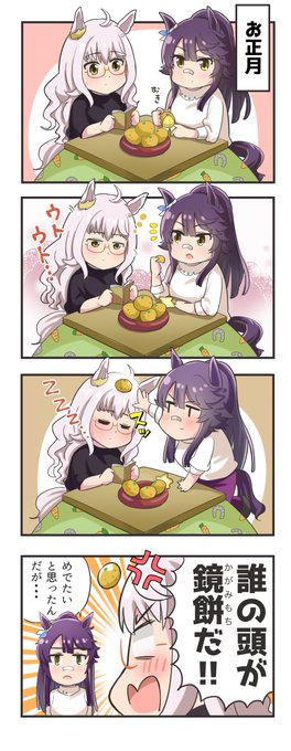 ビワハヤヒデ を含むマンガ一覧 いいね順 2ページ ツイコミ 仮