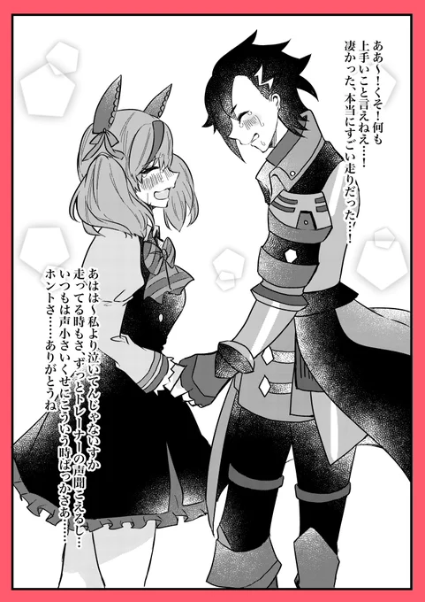 ウマ娘×サーヴァント③

URA優勝の日 