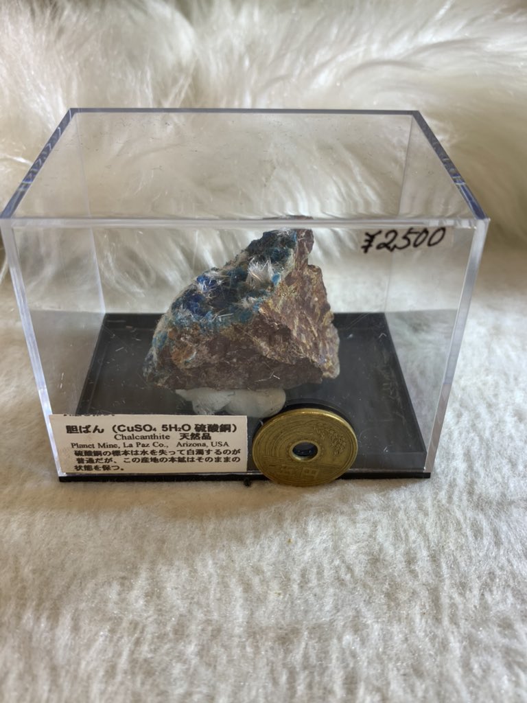 カルカンサイト 胆礬 硫酸銅 原石 宝石 鉱石 青 石