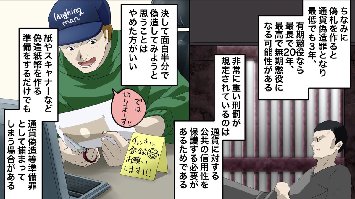 村ぐるみで偽札作り…歴史に残る偽札事件を漫画にした https://t.co/s0FxpP0kpf @YouTubeより  国家に対する反逆になるからだぞ>偽造通貨の罪が重い理由