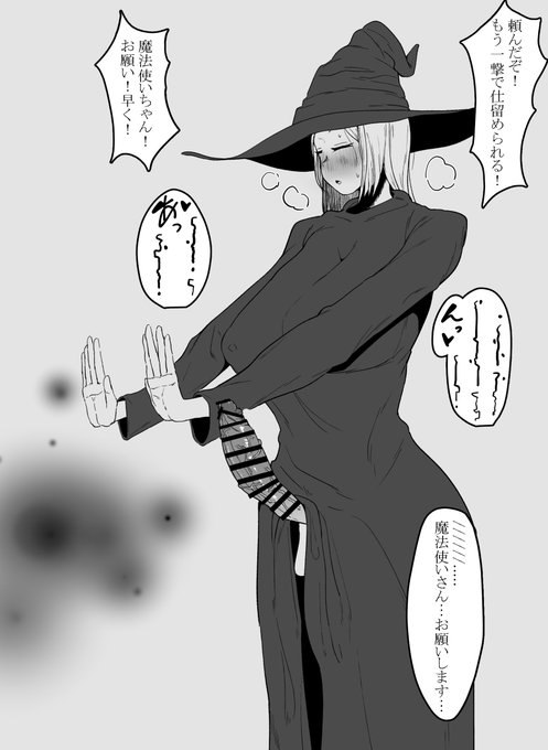 魔法を使うたびにふたなりチンポがフル勃起してしまう魔法使い。剣士(男)、賢者(女)、武闘家(女)のパーティーです。魔法使いは前科14犯 