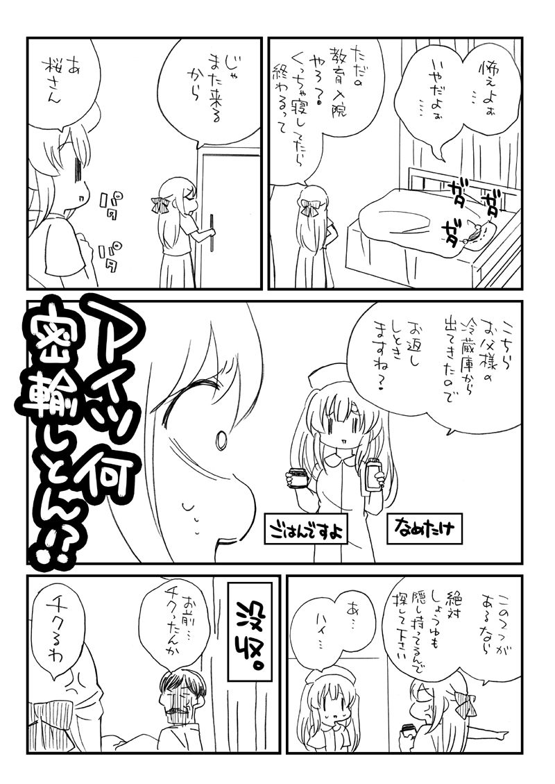 桜真咲先生のマンガ おとんが透析から逃げた話 が笑ってはいけないがどうも面白い 闘病関係者からの声も Togetter 桜真咲先生のマンガ おとんが透析から逃げた話 が笑ってはいけないがどうも面白い 闘病関係者からの声も Togetter