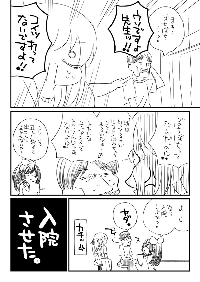 桜真咲先生のマンガ おとんが透析から逃げた話 が笑ってはいけないがどうも面白い 闘病関係者からの声も Togetter 桜真咲先生のマンガ おとんが透析から逃げた話 が笑ってはいけないがどうも面白い 闘病関係者からの声も Togetter