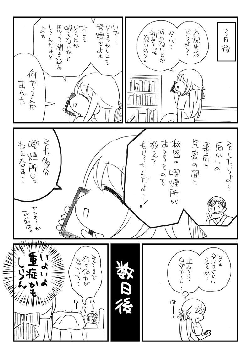 桜真咲先生のマンガ おとんが透析から逃げた話 が笑ってはいけないがどうも面白い 闘病関係者からの声も Togetter 桜真咲先生のマンガ おとんが透析から逃げた話 が笑ってはいけないがどうも面白い 闘病関係者からの声も Togetter