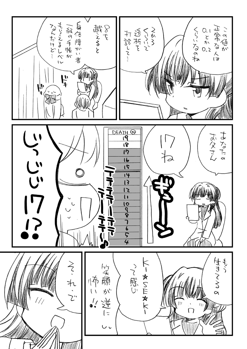 桜真咲先生のマンガ おとんが透析から逃げた話 が笑ってはいけないがどうも面白い 闘病関係者からの声も Togetter 桜真咲先生のマンガ おとんが透析から逃げた話 が笑ってはいけないがどうも面白い 闘病関係者からの声も Togetter