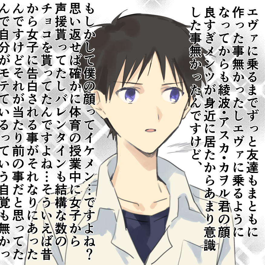 おきの Sur Twitter 自分の美しさを知り始めた碇シンジ おきの Sur Twitter 自分の美しさを知り始めた碇シンジ