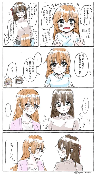 女優の母がドラマでちゅーするのがいやな娘…
(※かなしず、娘がおる) 