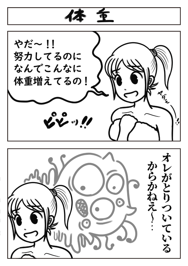 【2コマ漫画:体重】 #漫画 