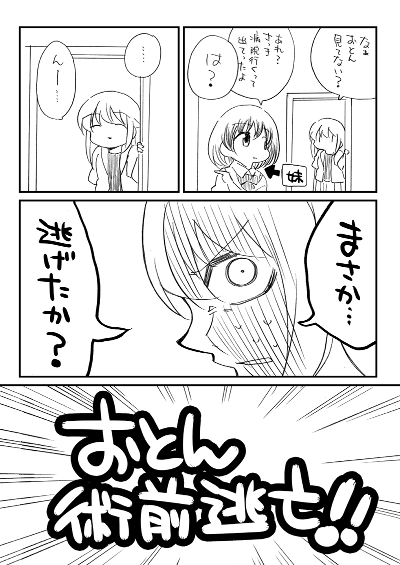 桜真咲先生のマンガ おとんが透析から逃げた話 が笑ってはいけないがどうも面白い 闘病関係者からの声も Togetter 桜真咲先生のマンガ おとんが透析から逃げた話 が笑ってはいけないがどうも面白い 闘病関係者からの声も Togetter