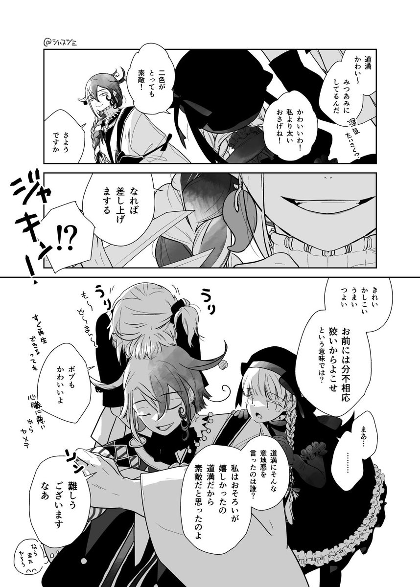 心は難しい 道満 ナーサリー ライム ぐだ シハスツミの漫画 心は難しい 道満 ナーサリー ライム ぐだ シハスツミの漫画