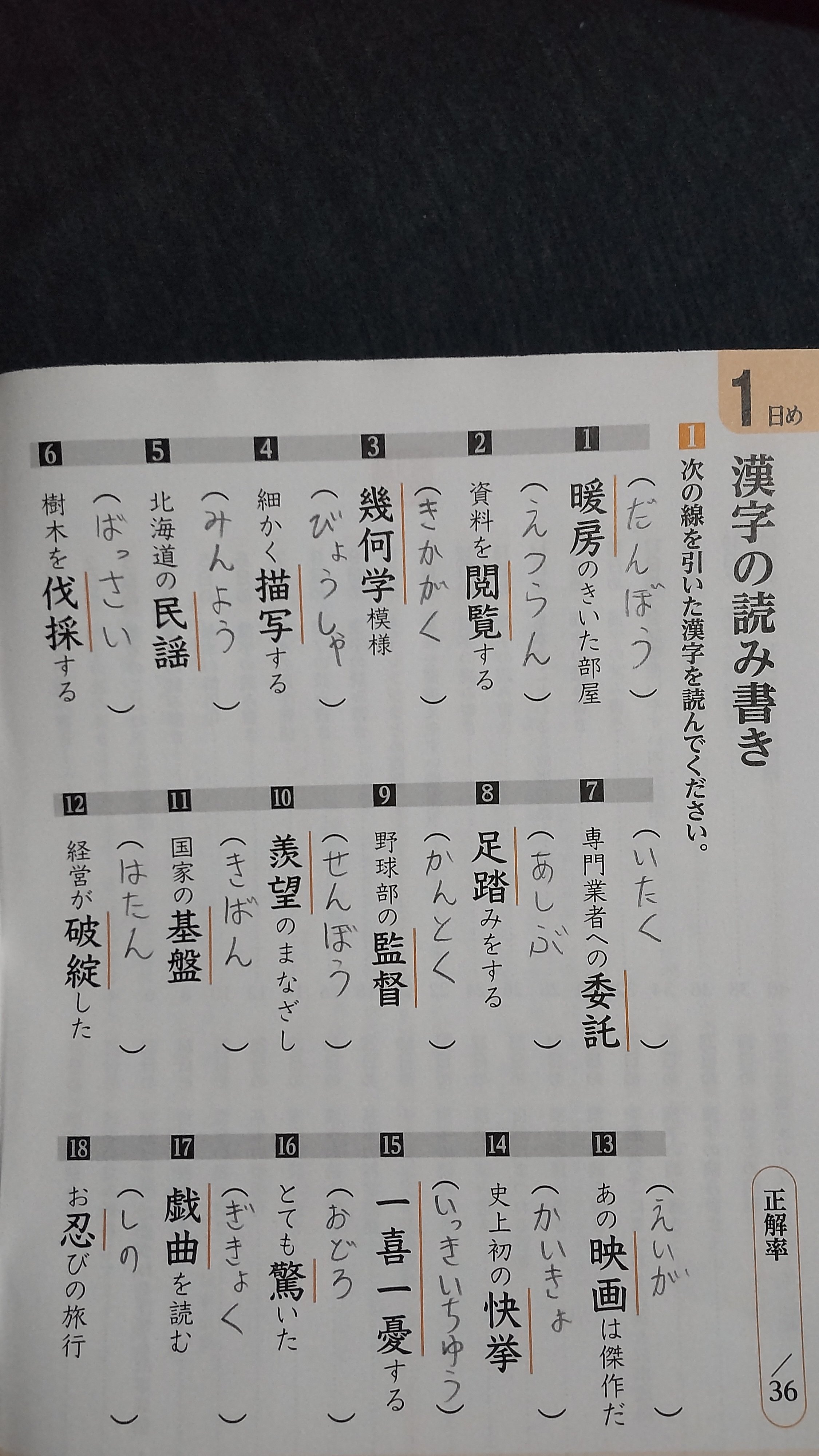 もさむ 1日目 漢字ドリル 大人のいきいき脳ドリル T Co Fn6caatnsm Twitter