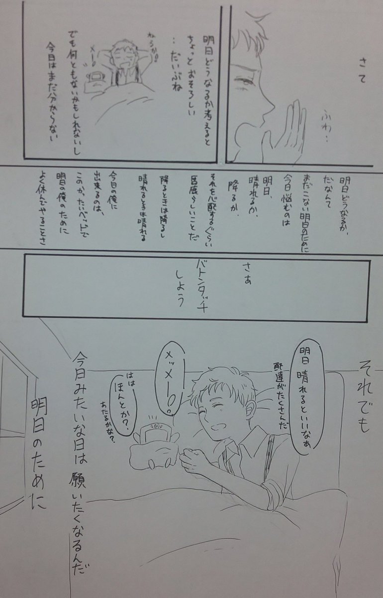 アナログ時代(10年前)の原稿見てたら、人物のモノローグ多すぎてびっくりした。お、多いよ!
印刷所さんの下準備(裁ち落としで裁断して貼り合わせ、センタートンボに印)とか懐かしい～!いっぱい描いたな。 