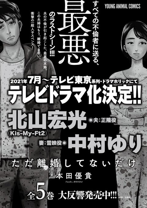 ただ離婚してないだけ最終回ネタバレ原作結末は殺人逮捕 離婚しないだけ 朝ドラネタバレあらすじプラスワン最終回まで