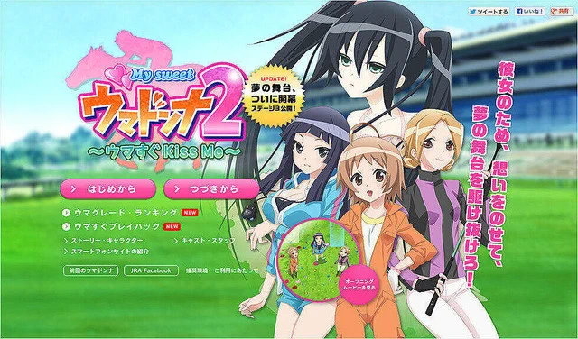 10年前にもあった、競馬と美少女がコラボしたゲーム！