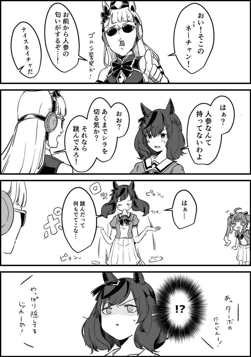 四次元ポケット
#ウマ娘 