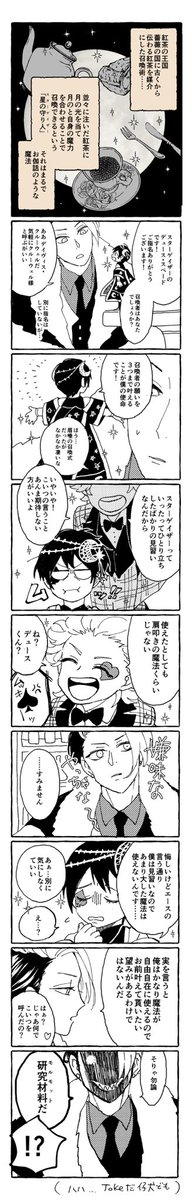 紅茶●子パロ漫画にした。(※そのうち婿星になる) https://t.co/sDgebfjlFt 