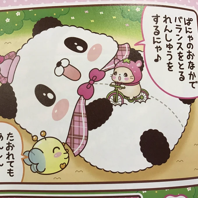 少し久しぶりに娘と「ぷっちぐみ」を読んだ。「ふわもこたんてい ぱにゃにゃ」、かわいいけど、いつもめりこみ描写が振り切れてて笑う(好き) 