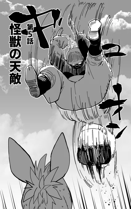 第5話「怪獣の天敵」(2)
https://t.co/Jv6BDrjLN5 