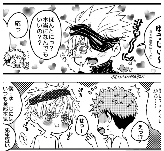 なんか昨日のあざとゴジョせんせが割とご好評なので笑 これまで描いた、狙ってやって感あるあざと5️⃣を振り返ってみる…当然のようにゆじくんに対してしかやらない🤞 