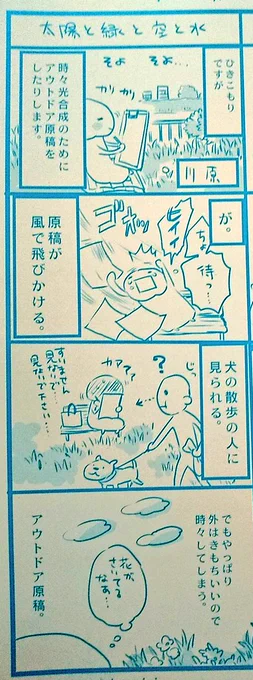 単行本のカバー下の漫画見返してたんですがこの頃もアウトドア作業してる(アナログ画材) 