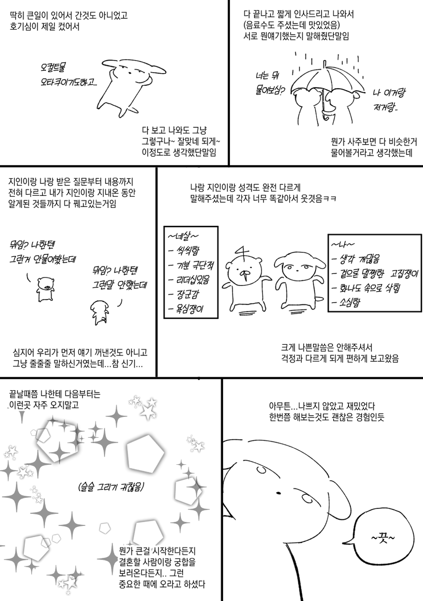 지인이랑 점집 다녀온 후기 
