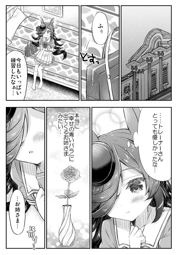 トレーナーさんをお姉さまって呼びたいライスちゃん漫画
#ウマ娘 #ライスシャワー 