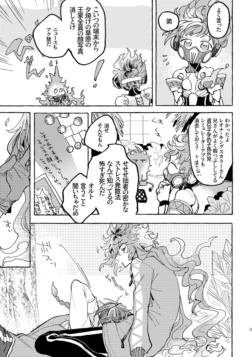 5/9 エアブーで無料配布していたレオイデの漫画です 続きます 