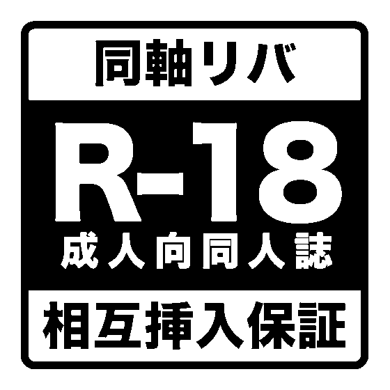 ぬこ田 そういえば同軸リバのアイコン ご入用であれば使ってください T Co Iypxmcjqw9 Twitter