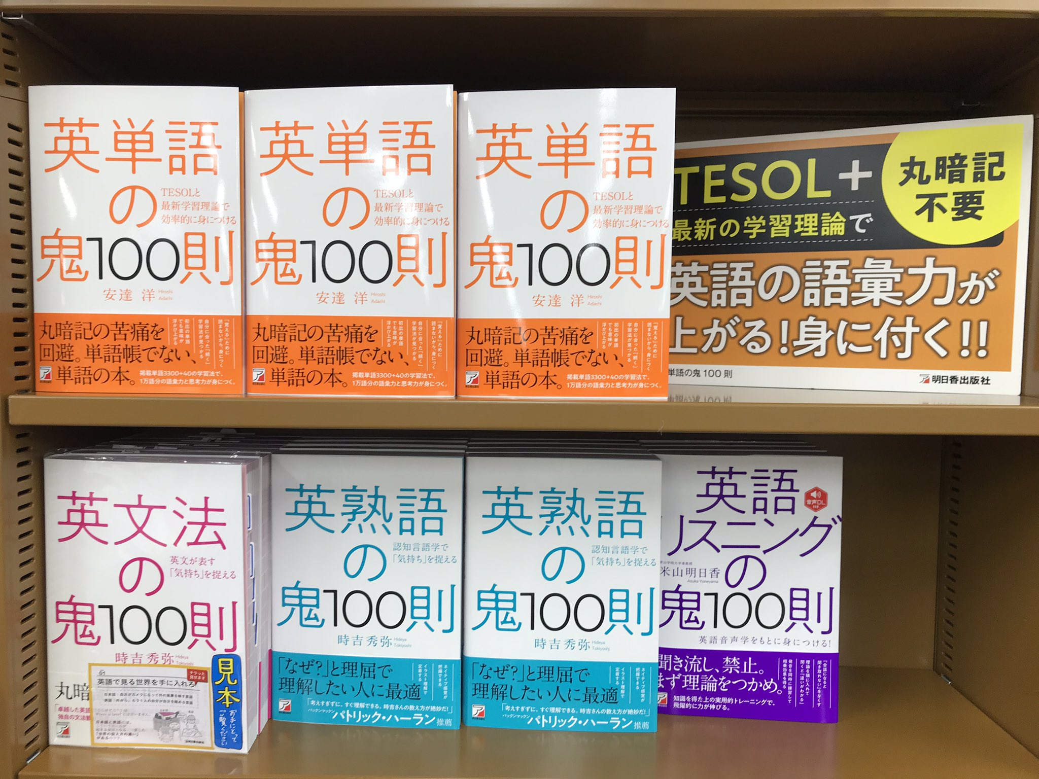 ট ইট র ジュンク堂書店大阪本店 語学 新刊情報 英語の鬼100則シリーズに待望の英単語が登場 英単語の鬼100則 明日香出版社 が本日入荷しました 語学書新刊 話題書コーナーにシリーズ既刊と一緒に並べています 統一感のあるカバーと帯が素敵