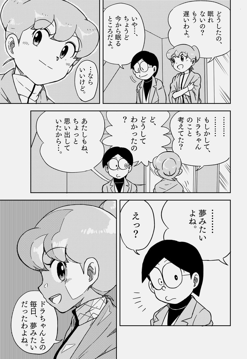 漫画描きました
「のび太の結婚翌夜」 