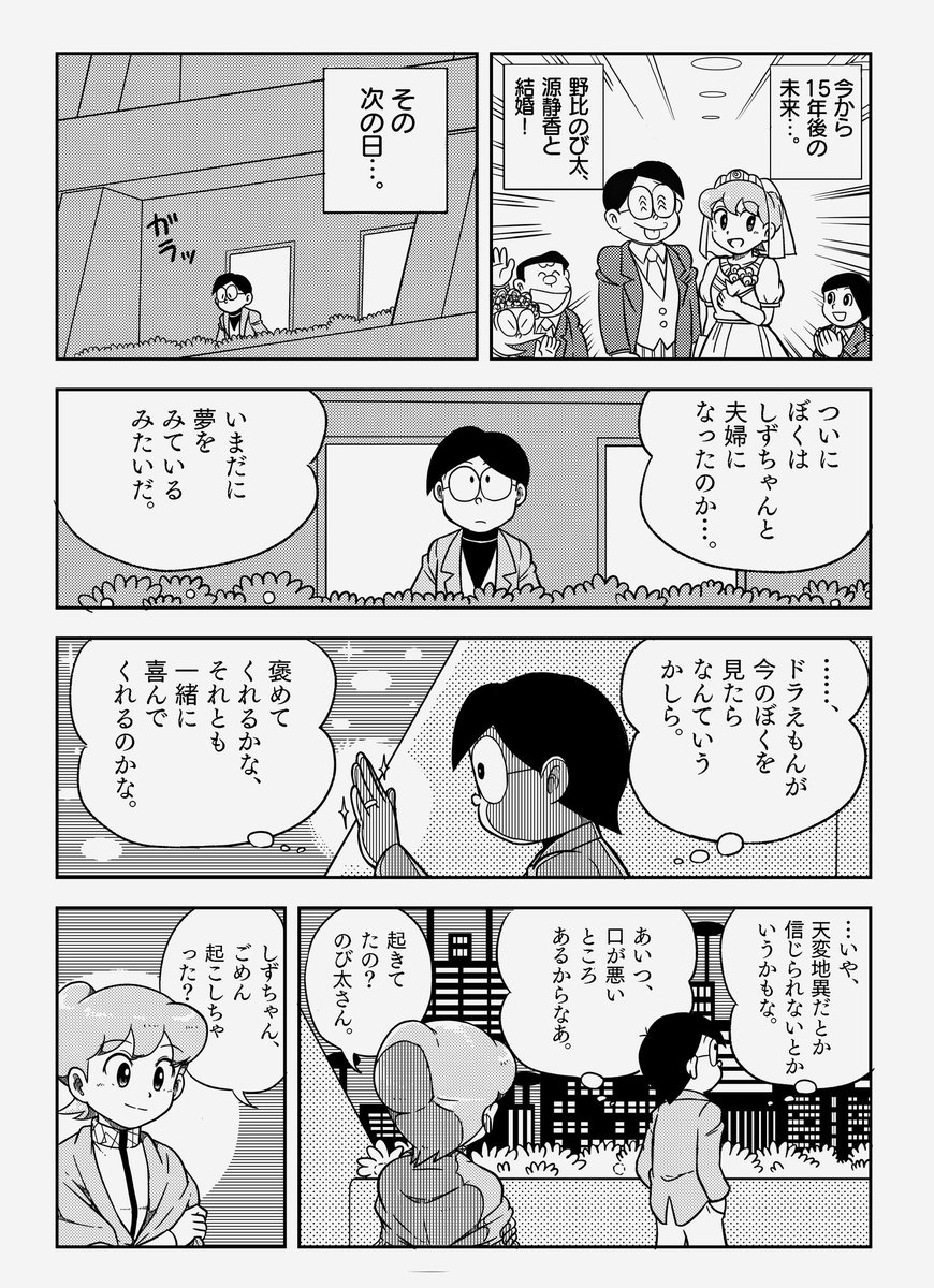 漫画描きました
「のび太の結婚翌夜」 