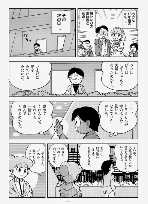 漫画描きました
「のび太の結婚翌夜」 