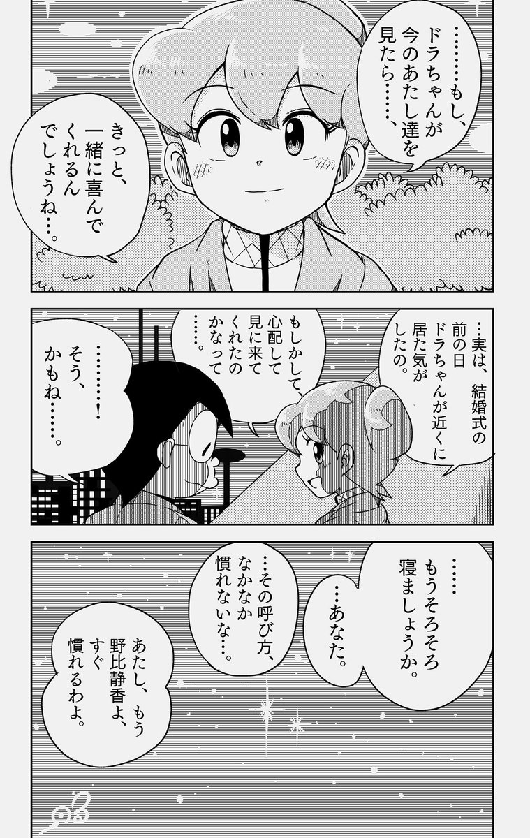 漫画描きました
「のび太の結婚翌夜」 