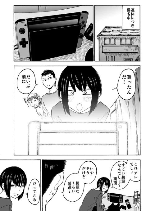 超久々にゲームをするアラサー女の話(全6ページ)
リプ欄に続く 