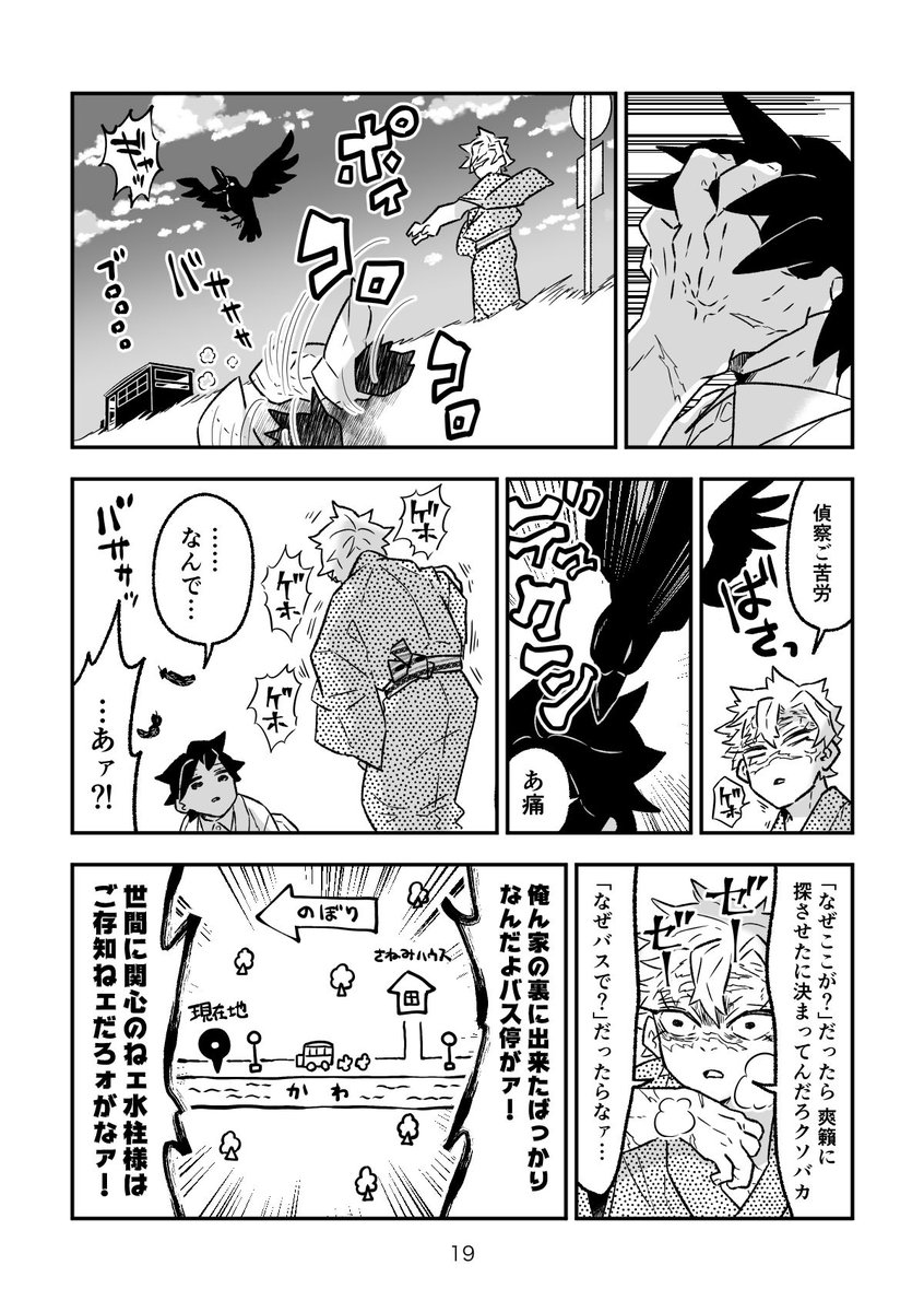 【アフター204話さねぎゆの夏休み】#15(最終回):(5/6) 