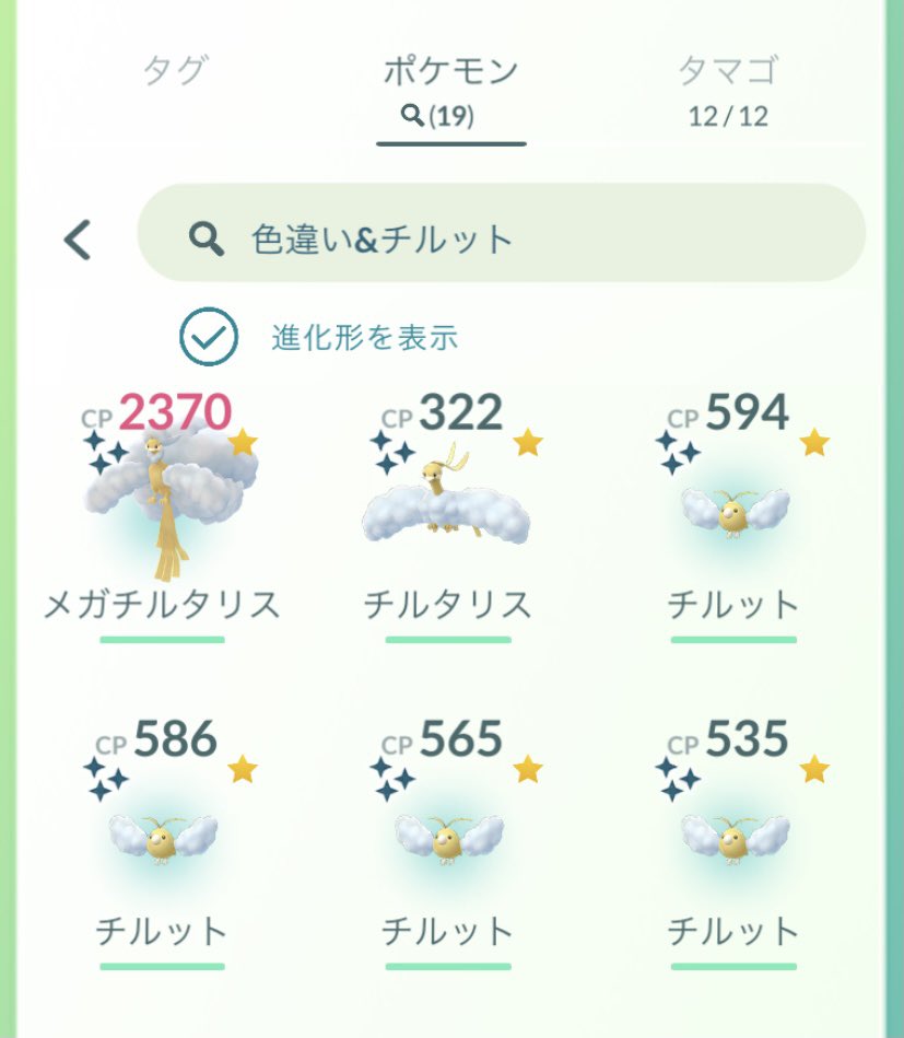 توییتر ありす ボーダー予想 در توییتر ポケモンgo チルットのコミュデイ チルタリスのメガレイド お疲れ様でした あんまりできずに色違いは15匹でした あと初日でメガチルタリス T Co Xxvlfv4xrc