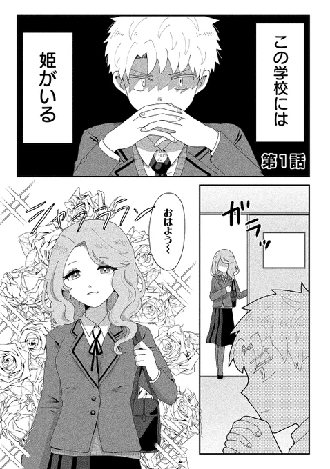 恋敵の王子様を好きになるわけないっ!(1)
#漫画が読めるハッシュタグ 