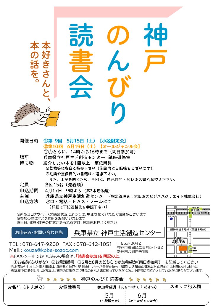 神戸のんびり読書会 兵庫県立神戸生活創造センター Sozoc Nondoku Twitter